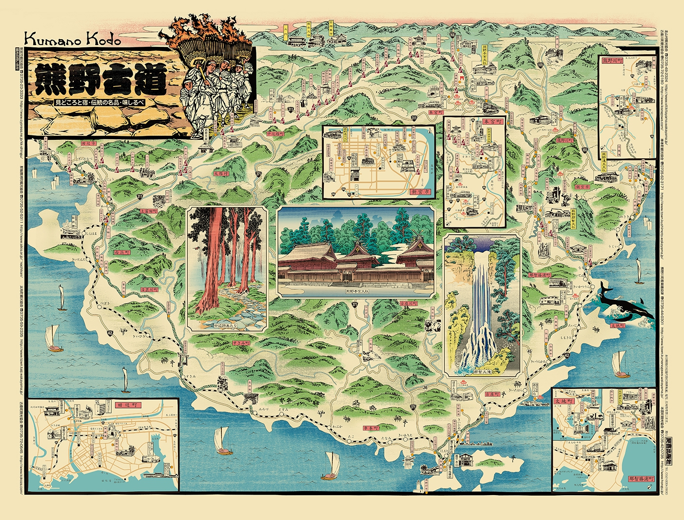 熊野古道　和紙絵地図